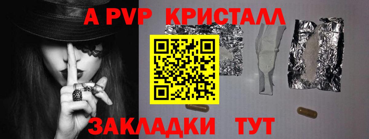 Alpha PVP СК КРИС  закладка  Alpha PVP кристаллы  APVP СК КРИС  Похвистнево  Вход с VPN 
