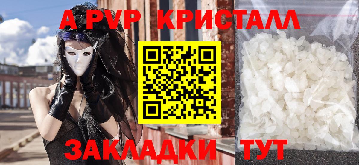 Alpha PVP Соль Похвистнево