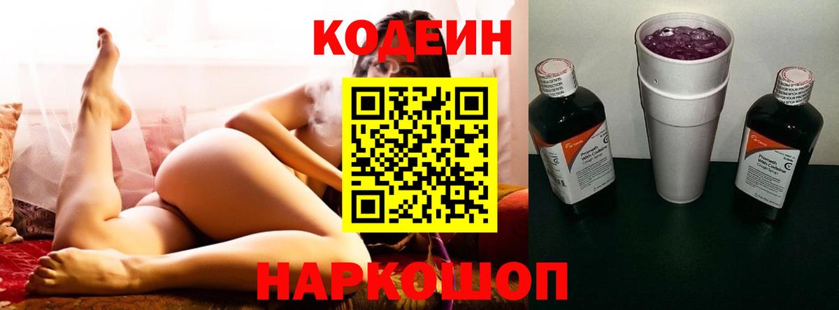 Кодеиновый сироп Lean Purple Drank  Вход с VPN  Похвистнево  Кодеиновый сироп Lean напиток Lean (лин) 
