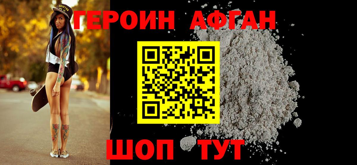 ГЕРОИН Heroin Похвистнево