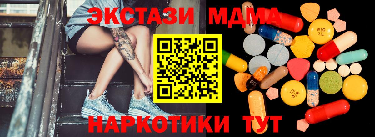 МДМА VHQ  Вход с VPN  МДМА crystal  МДМА  Похвистнево 