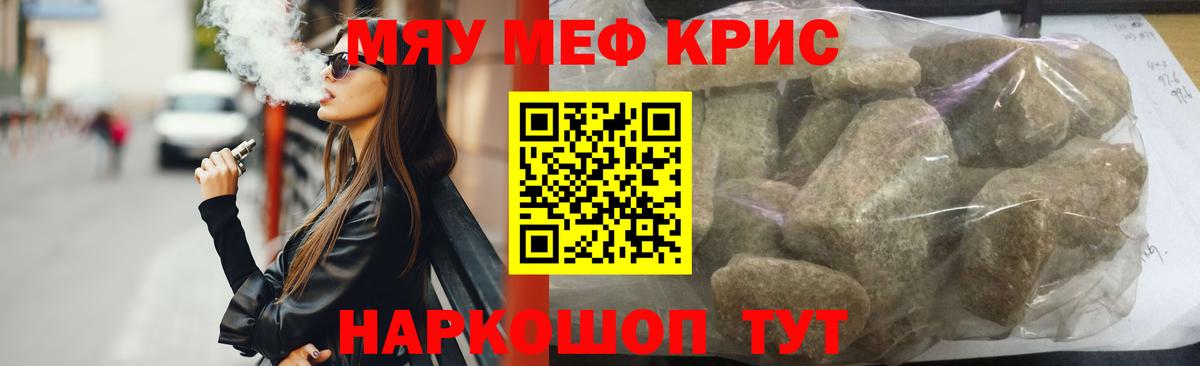 Мефедрон кристаллы Похвистнево